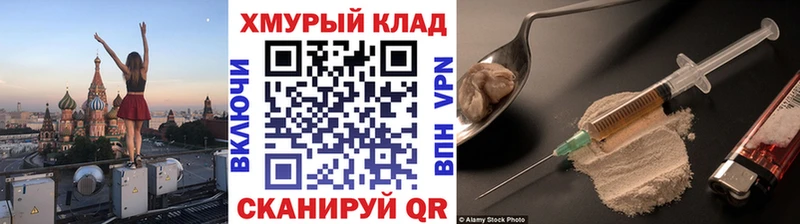 Героин хмурый  цены наркотик  Куровское 