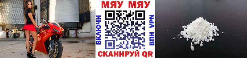 МЯУ-МЯУ мяу мяу  где купить   Куровское 